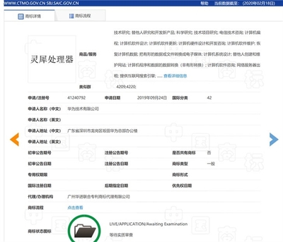 華為靈犀處理器曝光:已申請(qǐng)商標(biāo)