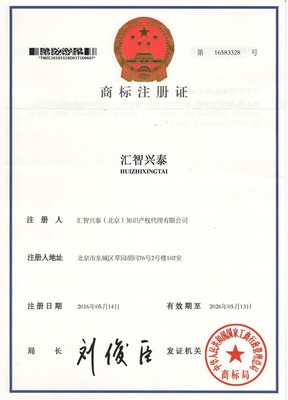 資質(zhì)證書_高新企業(yè)認(rèn)定_軟件著作權(quán)申請_商標(biāo)注冊-匯智興泰